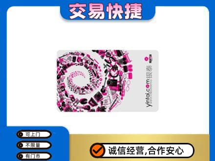 彝良县回收银泰卡