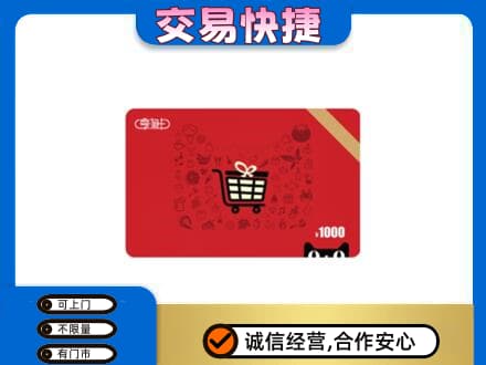 彝良县回收享淘卡