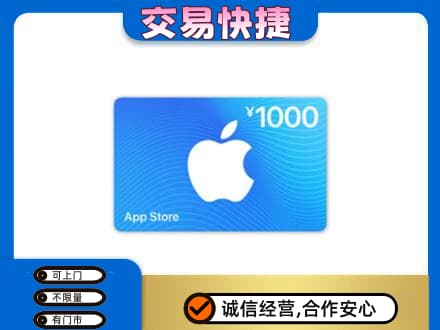 彝良县上门回收苹果充值卡