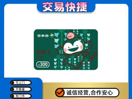 彝良县上门回收百果园卡