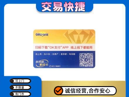 彝良县上门回收百联OK购物卡
