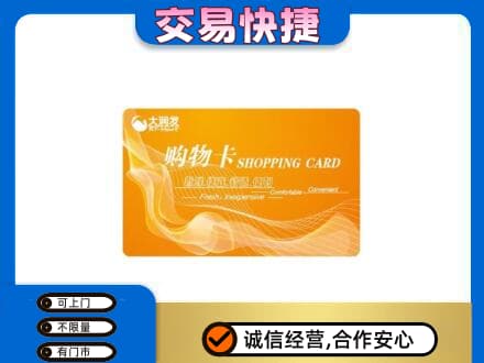 彝良县上门回收大润发超市卡